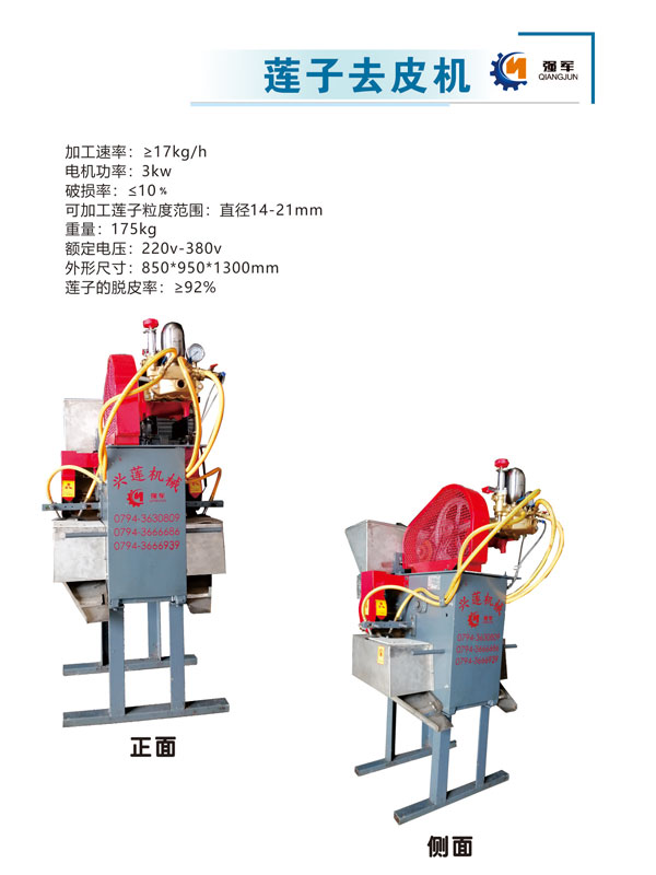 蓮子去皮機